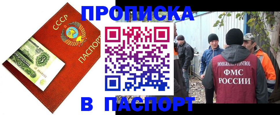 купить прописку в Семикаракорске