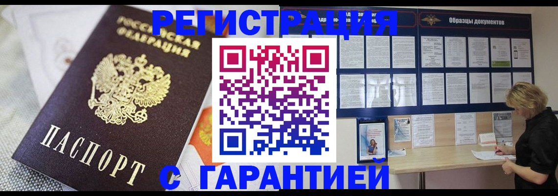 прописка в Семикаракорске