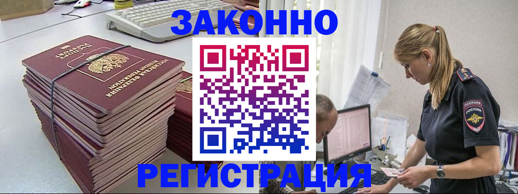 регистрация через МВД в Семикаракорске